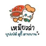 9.เหมียวล่า